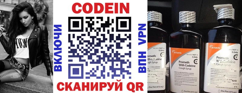 Купить где Сольвычегодск Кодеин напиток Lean (лин)